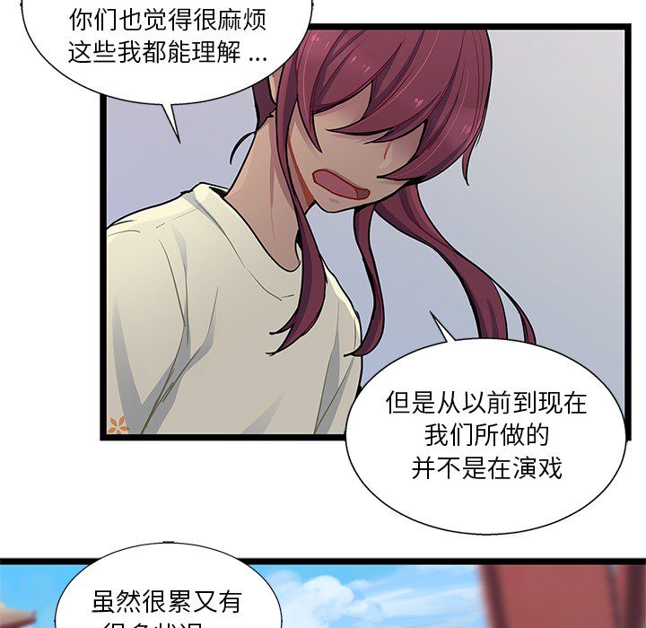 海之恋 第 5 章 第86页