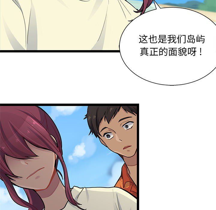 海之恋 第 5 章 第89页