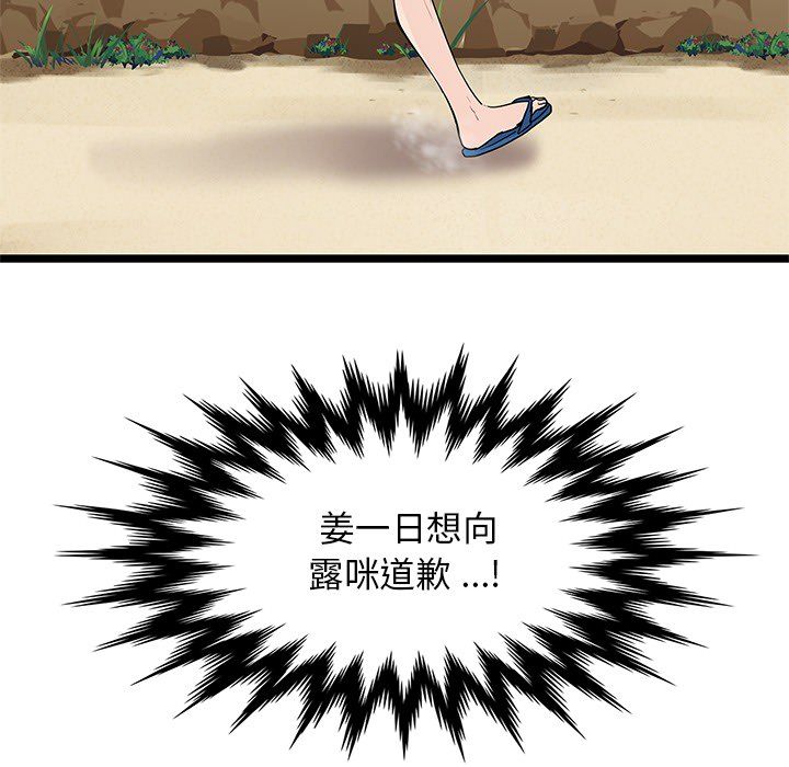 海之恋 第 5 章 第70页