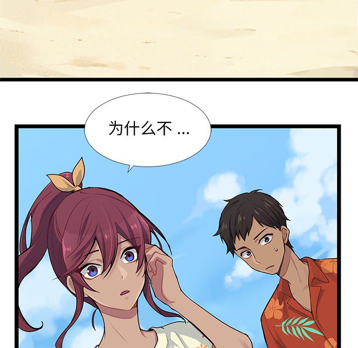 海之恋 第 5 章 第72页