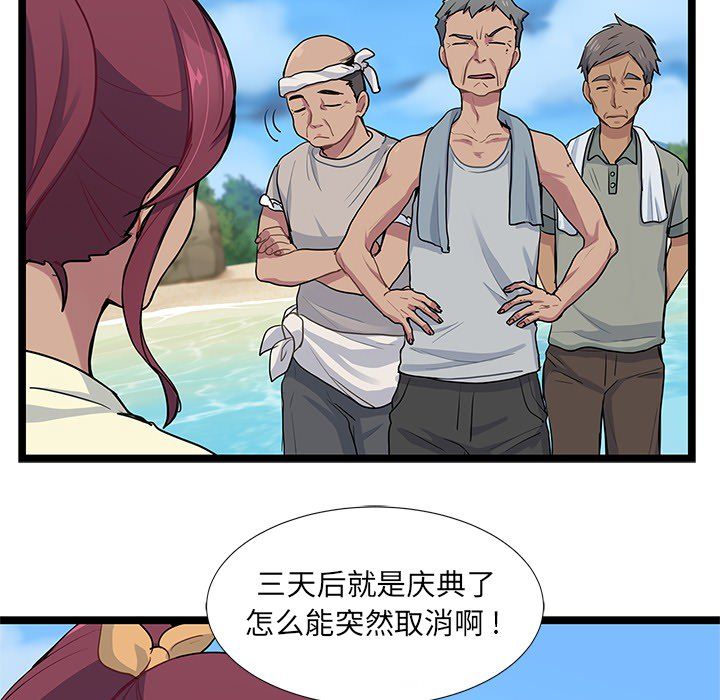 海之恋 第 5 章 第74页