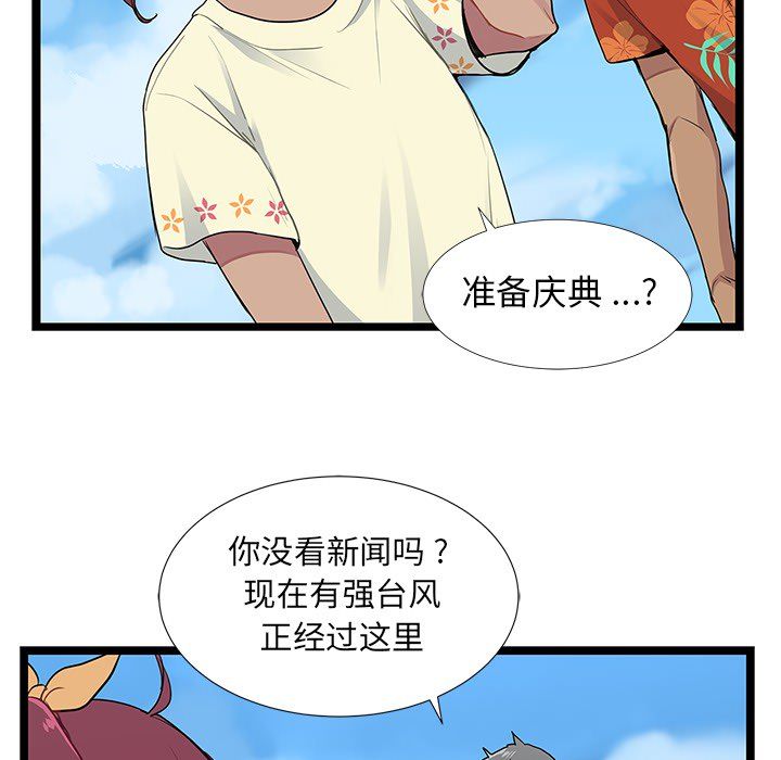 海之恋 第 5 章 第73页