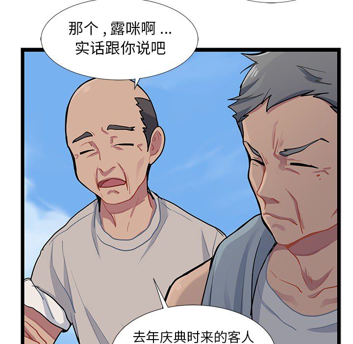 海之恋 第 5 章 第76页