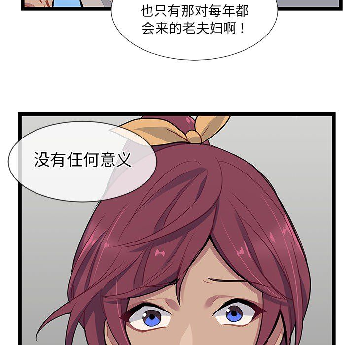 海之恋 第 5 章 第77页