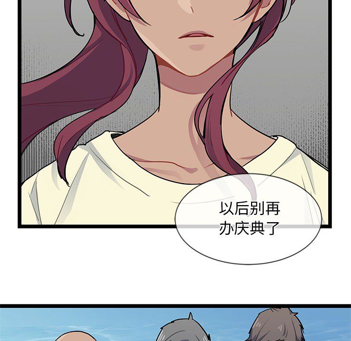 海之恋 第 5 章 第78页