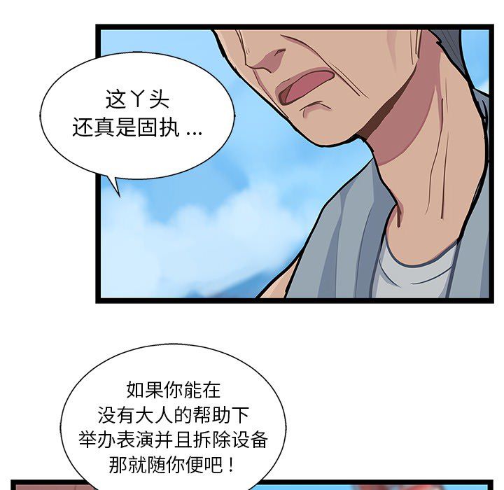 海之恋 第 5 章 第91页