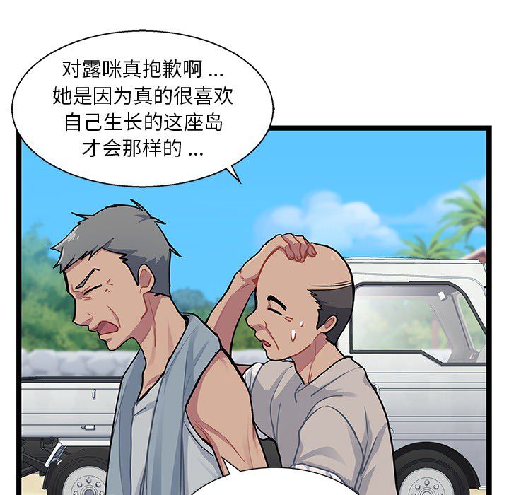 海之恋 第 5 章 第93页