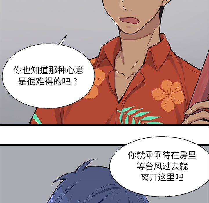 海之恋 第 6 章 第10页