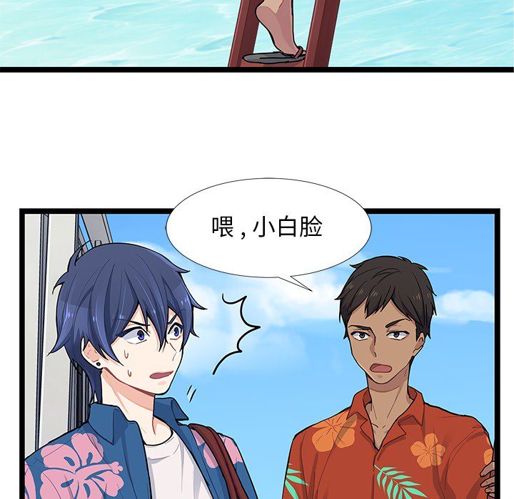 海之恋 第 6 章 第8页