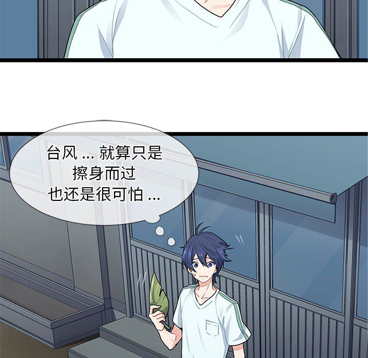 海之恋 第 6 章 第20页