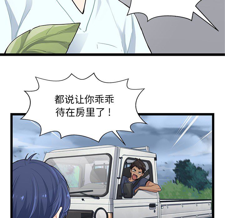 海之恋 第 6 章 第23页