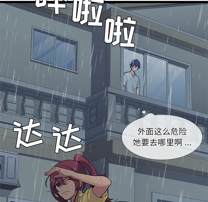 海之恋 第 6 章 第43页