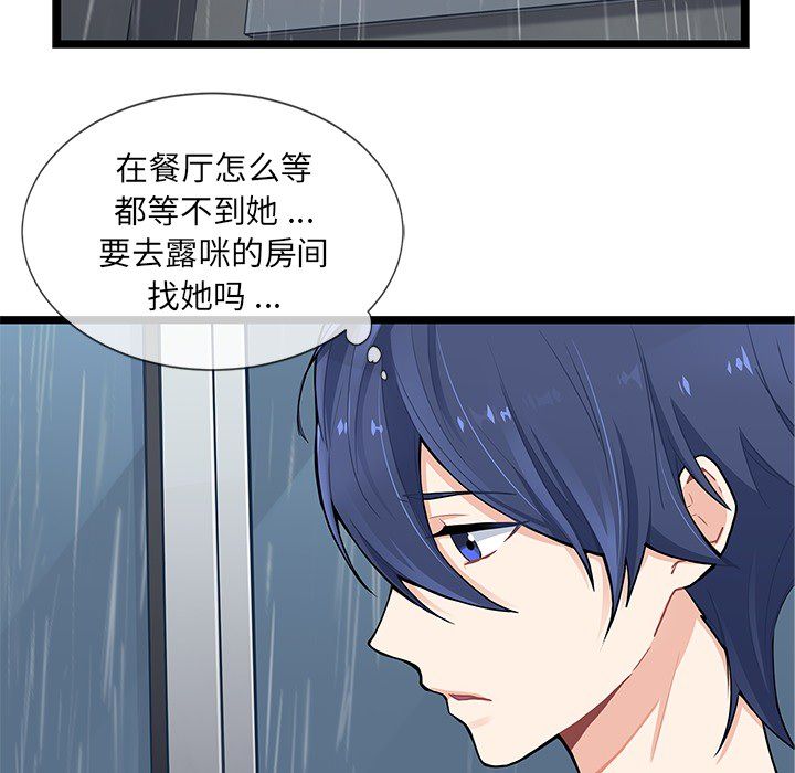 海之恋 第 6 章 第34页