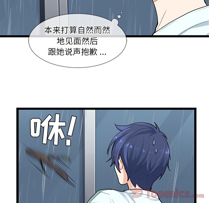 海之恋 第 6 章 第35页