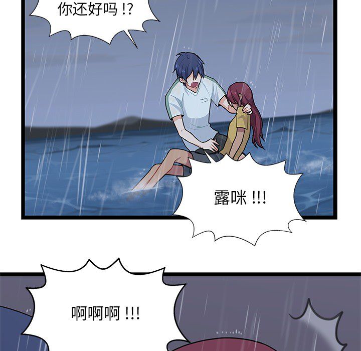 海之恋 第 6 章 第79页