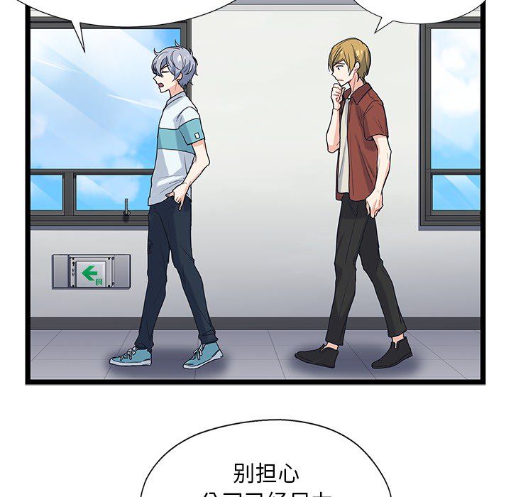 海之恋 第 7 章 第18页