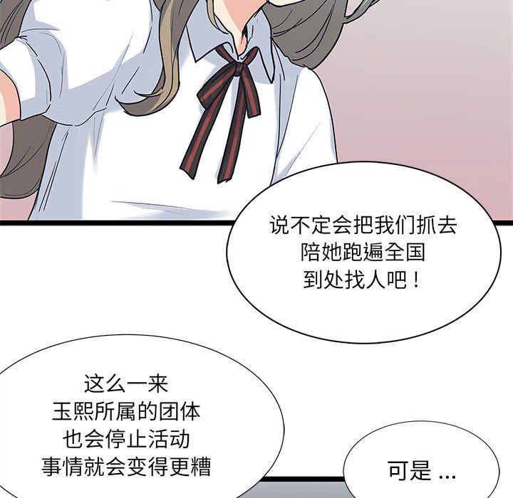 海之恋 第 7 章 第17页