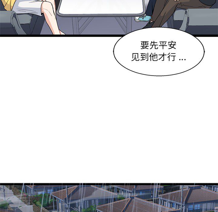 海之恋 第 7 章 第32页