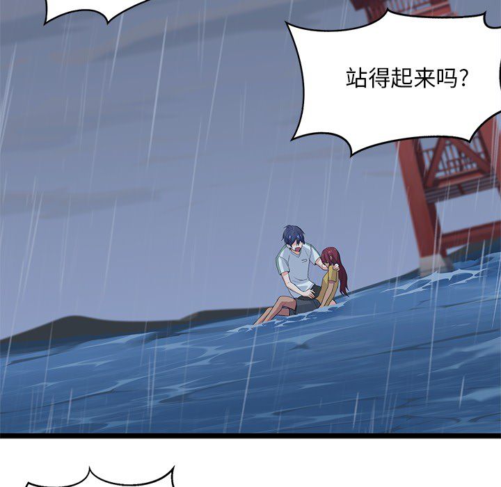 海之恋 第 7 章 第34页