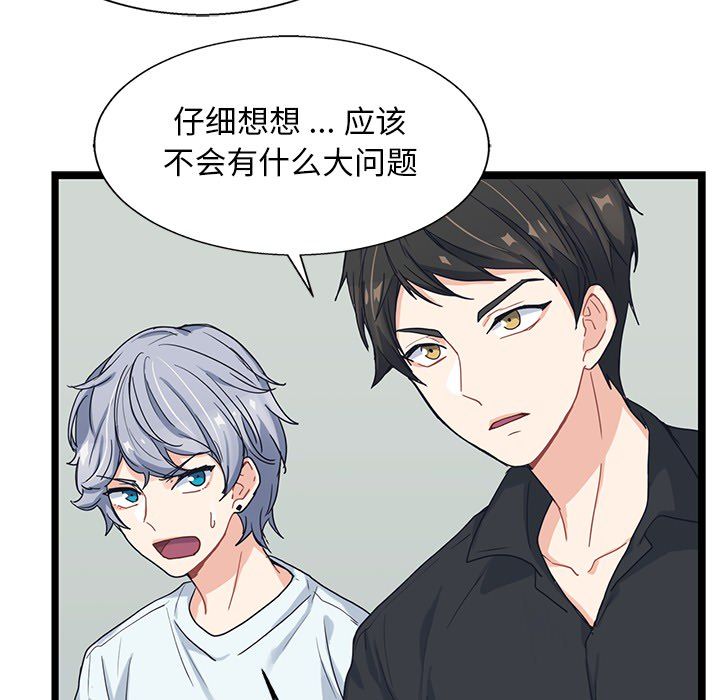 海之恋 第 7 章 第23页
