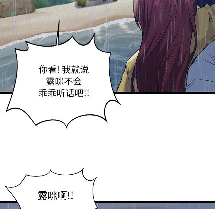 海之恋 第 7 章 第45页