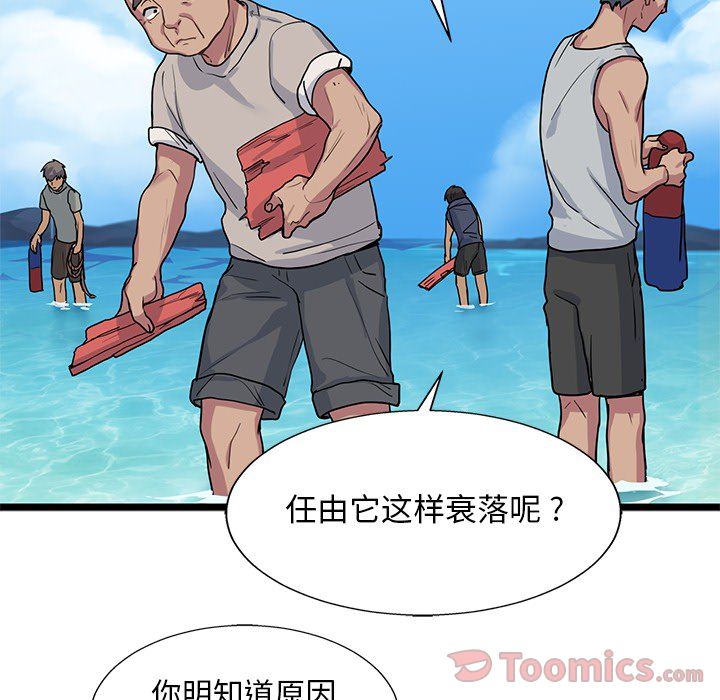 海之恋 第 7 章 第60页