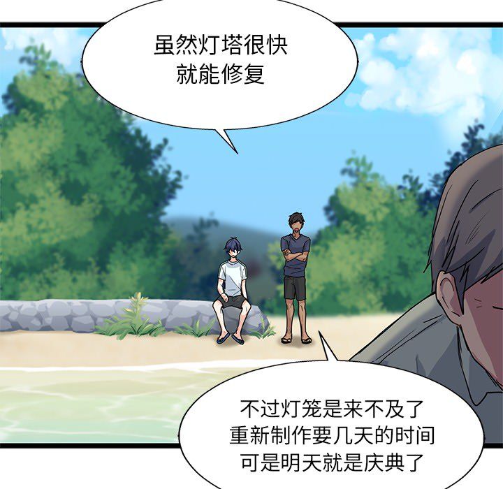 海之恋 第 7 章 第63页