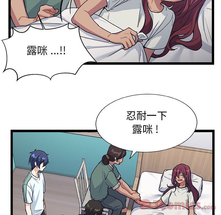 海之恋 第 7 章 第72页