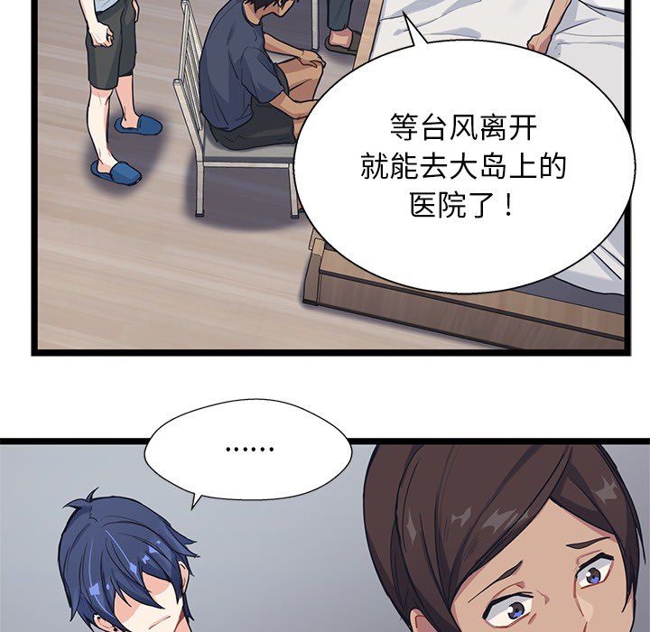 海之恋 第 7 章 第73页