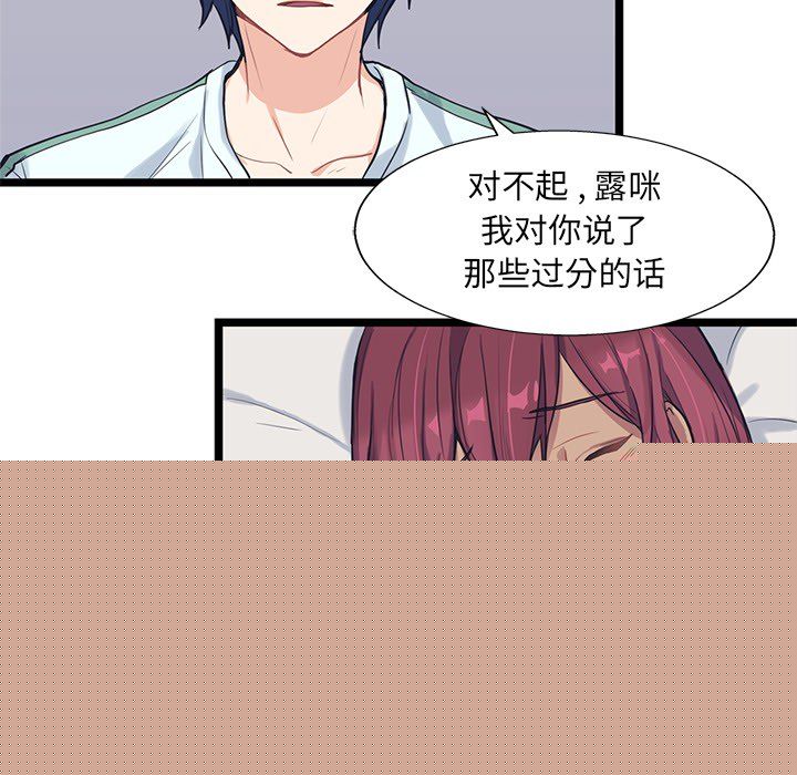 海之恋 第 7 章 第76页
