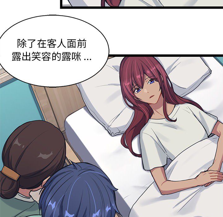 海之恋 第 7 章 第77页