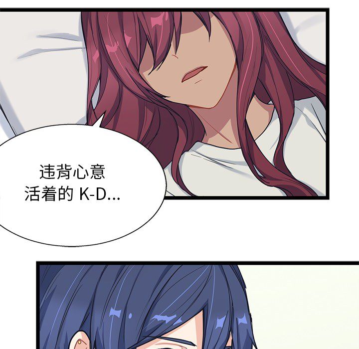 海之恋 第 7 章 第82页