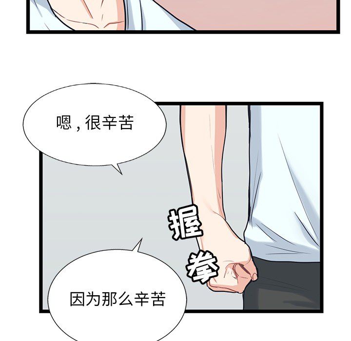 海之恋 第 7 章 第86页