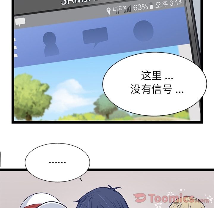 海之恋 第 8 章 第30页