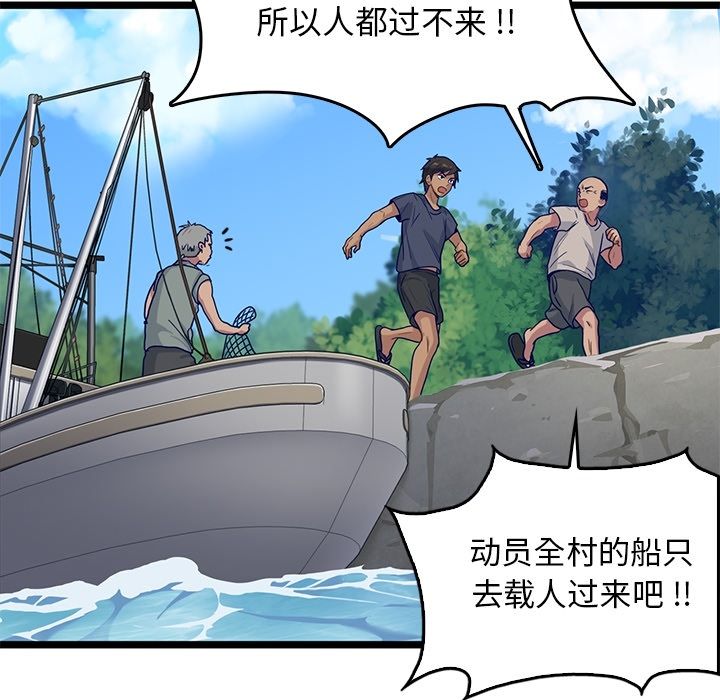 海之恋 第 8 章 第39页