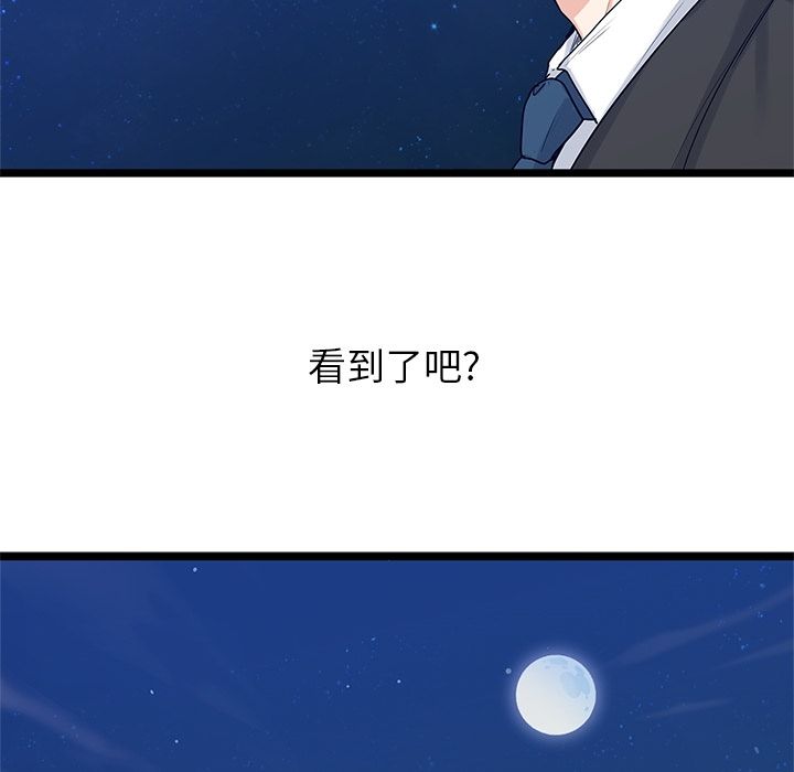海之恋 第 8 章 第53页