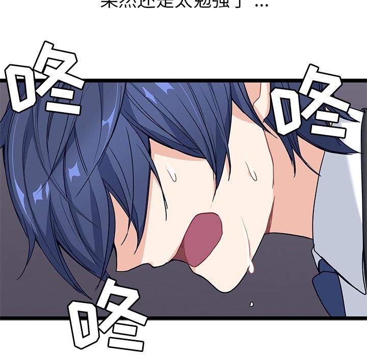 海之恋 第 8 章 第81页