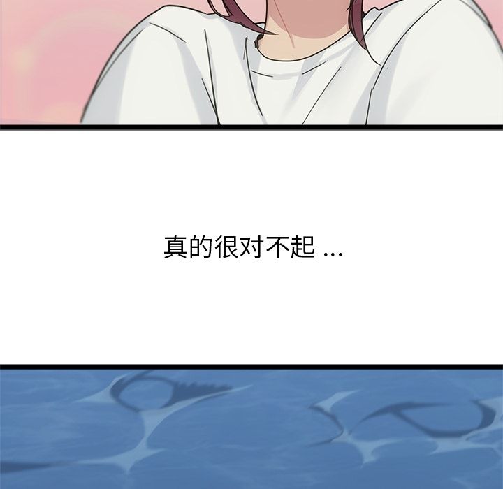 海之恋 第 8 章 第83页
