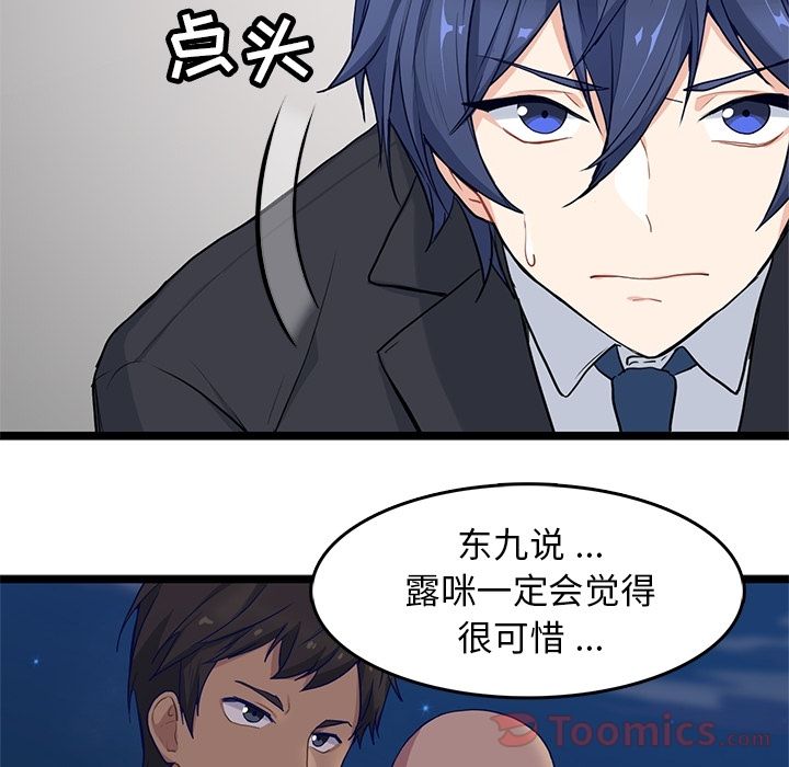 海之恋 第 9 章 第47页