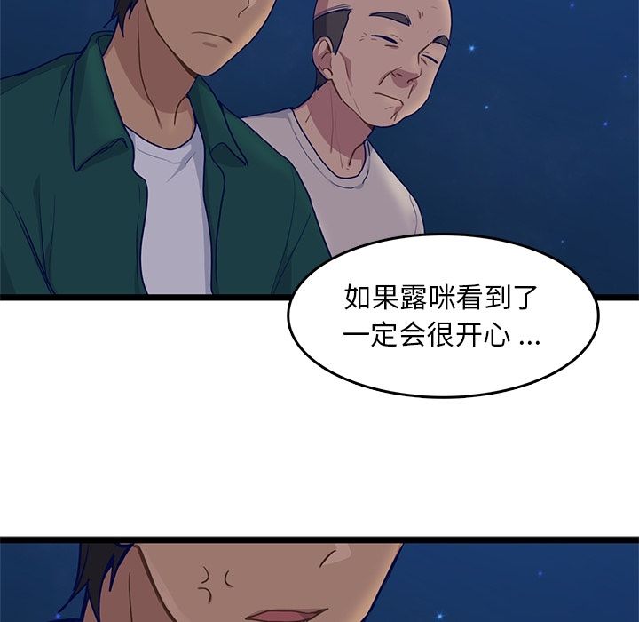 海之恋 第 9 章 第48页