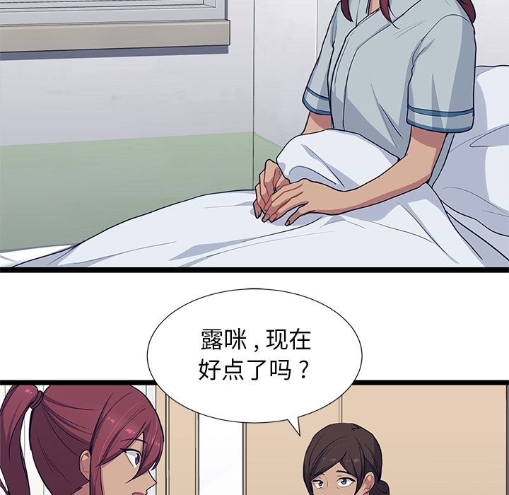 海之恋 第 9 章 第31页