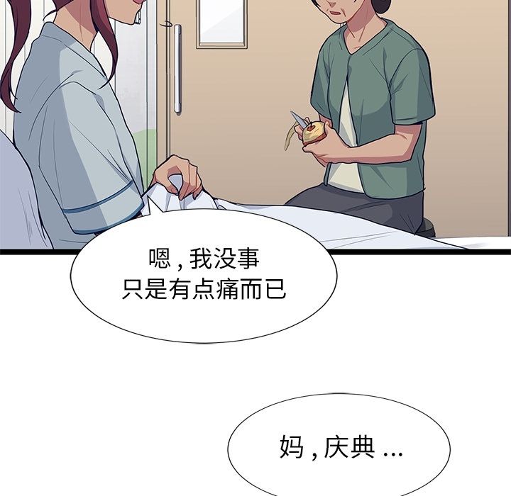 海之恋 第 9 章 第32页