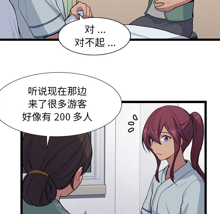 海之恋 第 9 章 第35页