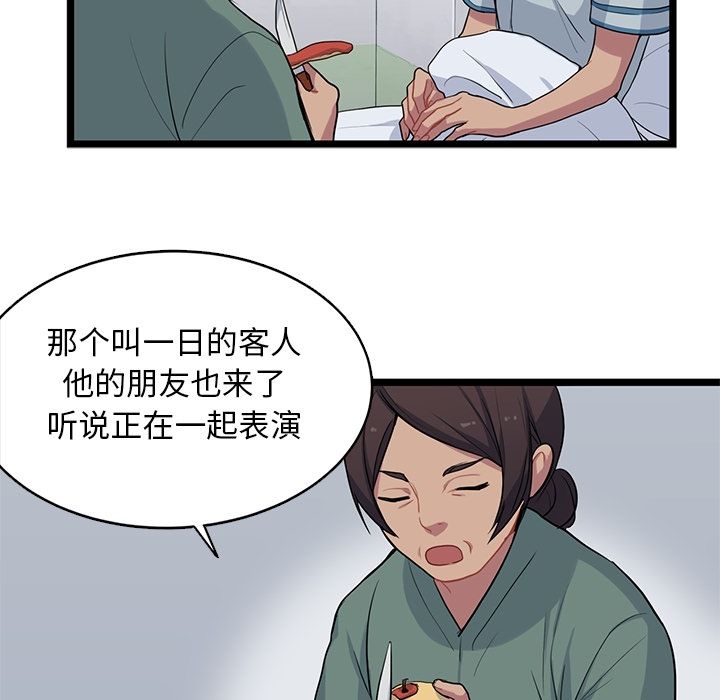 海之恋 第 9 章 第36页
