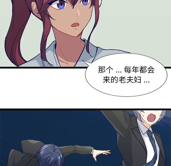 海之恋 第 9 章 第39页