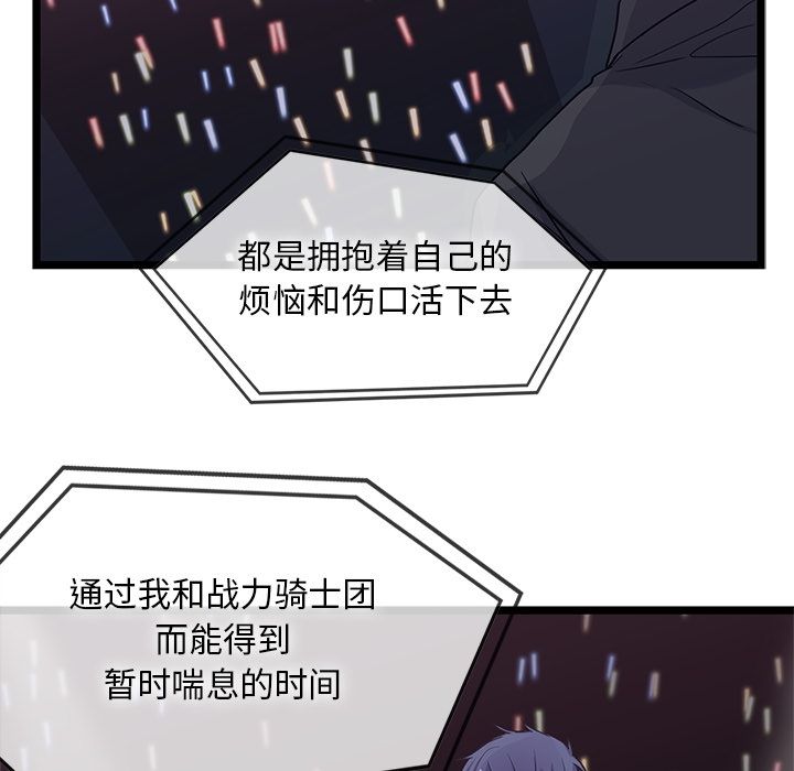 海之恋 第 9 章 第81页