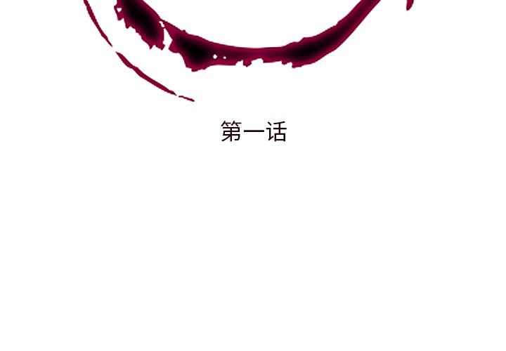 私密交易 第 1 话 第2页