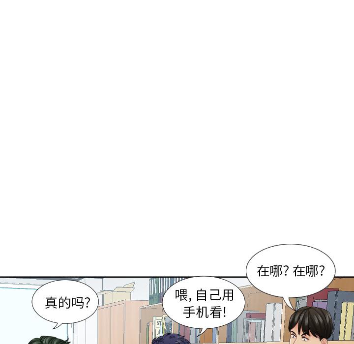 私密交易 第 1 话 第14页