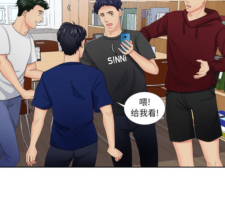 私密交易 第 1 话 第15页