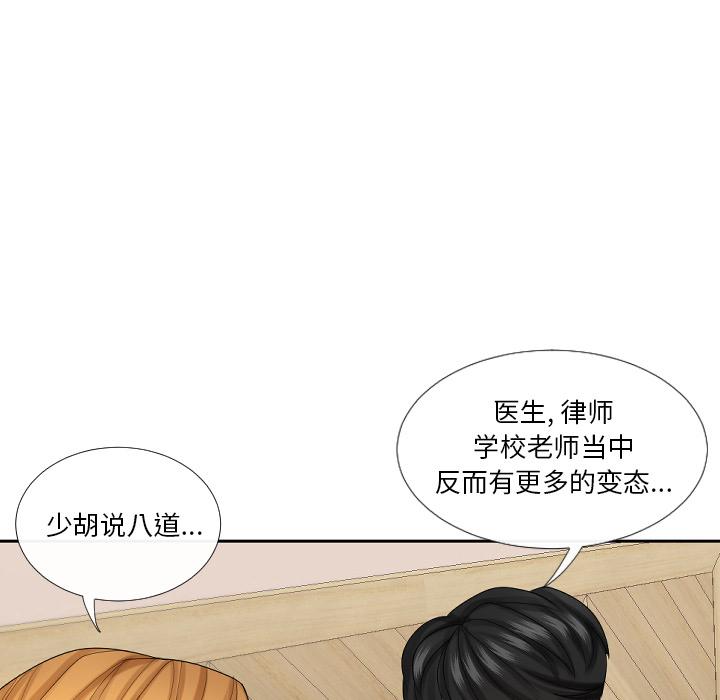 私密交易 第 1 话 第32页